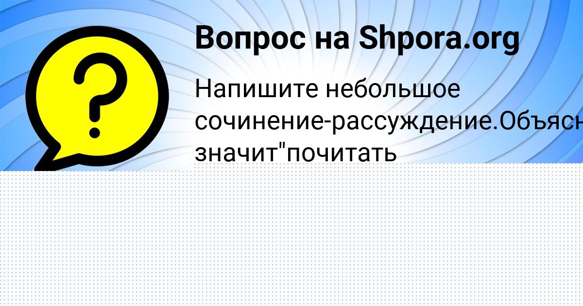 Картинка с текстом вопроса от пользователя ГЛЕБ АПУХТИН