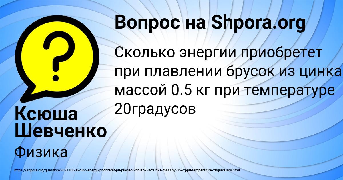 Картинка с текстом вопроса от пользователя Ксюша Шевченко