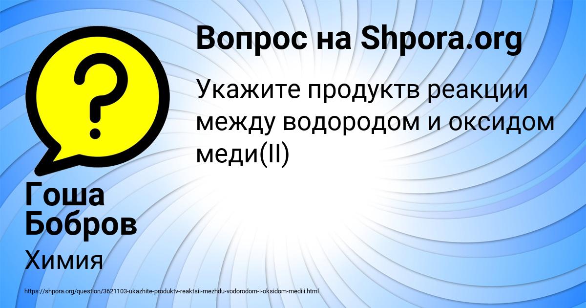 Картинка с текстом вопроса от пользователя Гоша Бобров