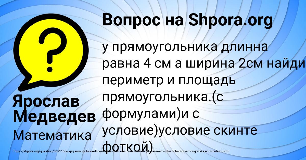 Картинка с текстом вопроса от пользователя Ярослав Медведев