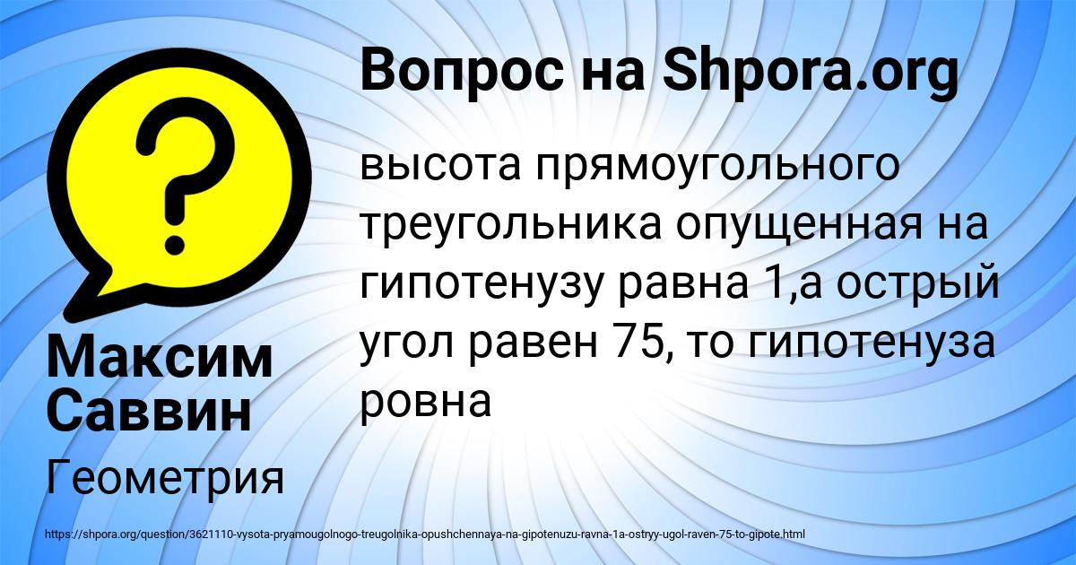 Картинка с текстом вопроса от пользователя Максим Саввин