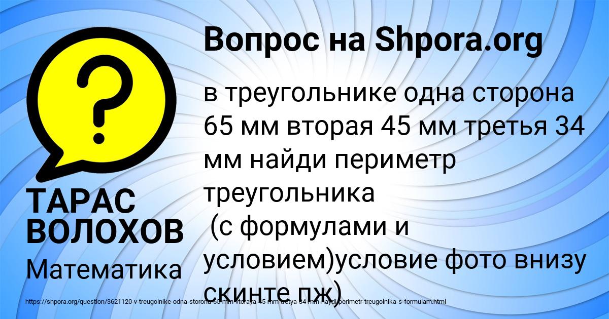 Картинка с текстом вопроса от пользователя ТАРАС ВОЛОХОВ