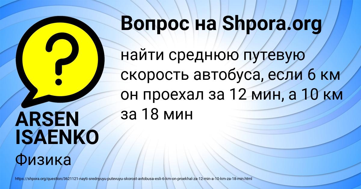 Картинка с текстом вопроса от пользователя ARSEN ISAENKO