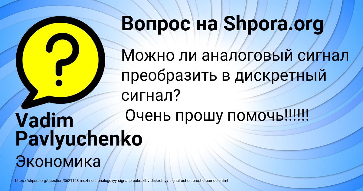 Картинка с текстом вопроса от пользователя Vadim Pavlyuchenko