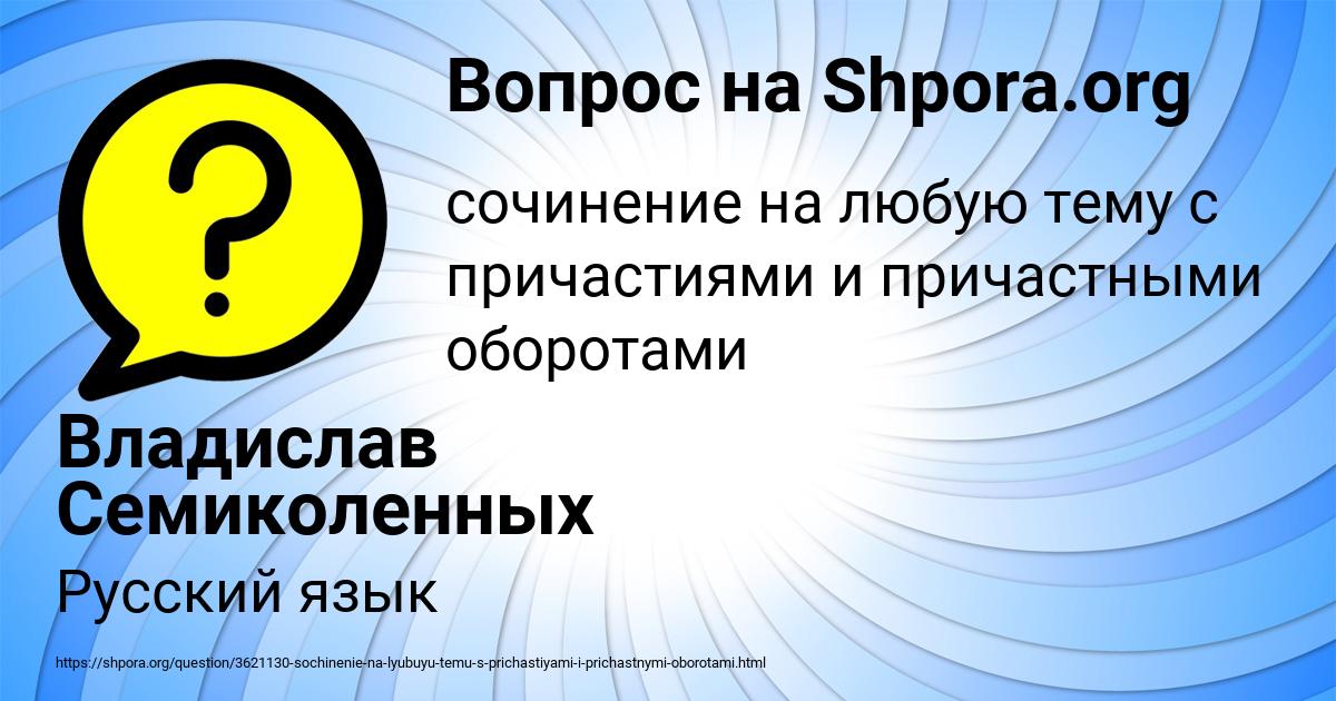 Картинка с текстом вопроса от пользователя Владислав Семиколенных