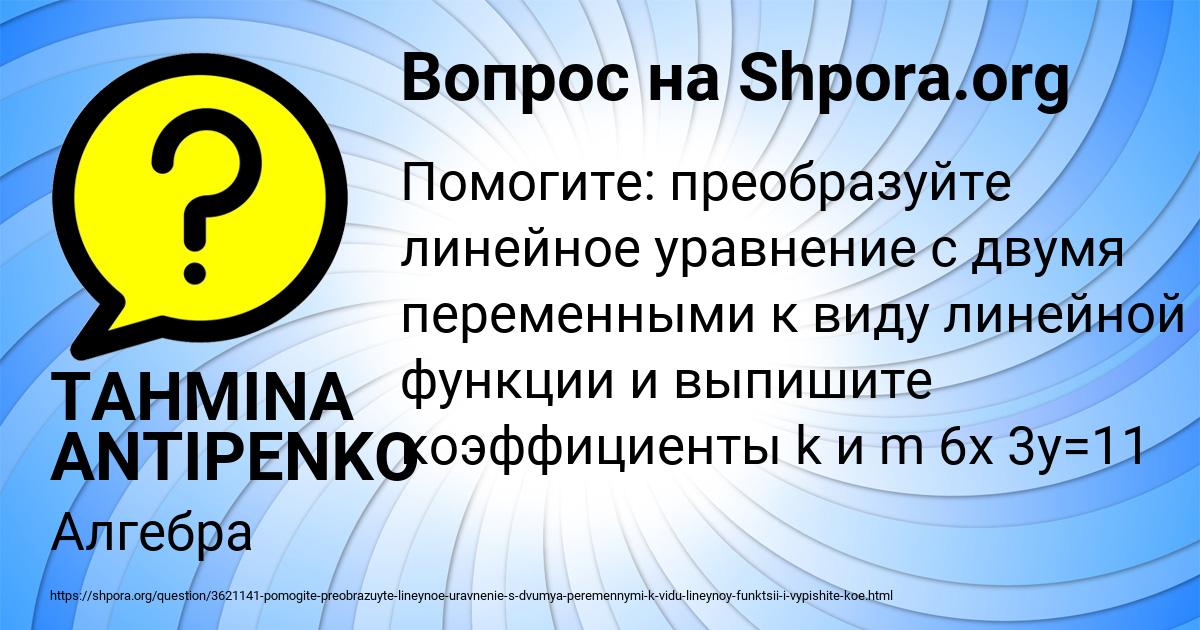 Картинка с текстом вопроса от пользователя TAHMINA ANTIPENKO