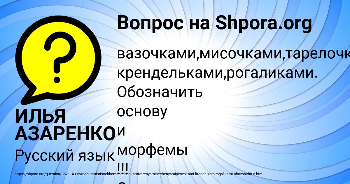 Картинка с текстом вопроса от пользователя ИЛЬЯ АЗАРЕНКО