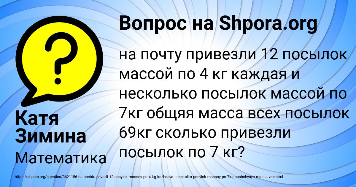 Картинка с текстом вопроса от пользователя Катя Зимина