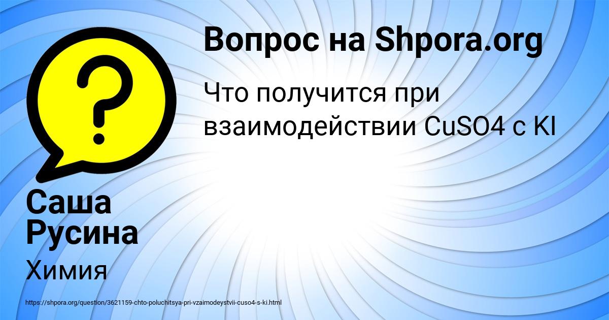 Картинка с текстом вопроса от пользователя Саша Русина