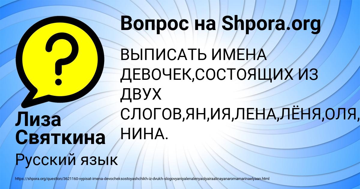 Картинка с текстом вопроса от пользователя Лиза Святкина