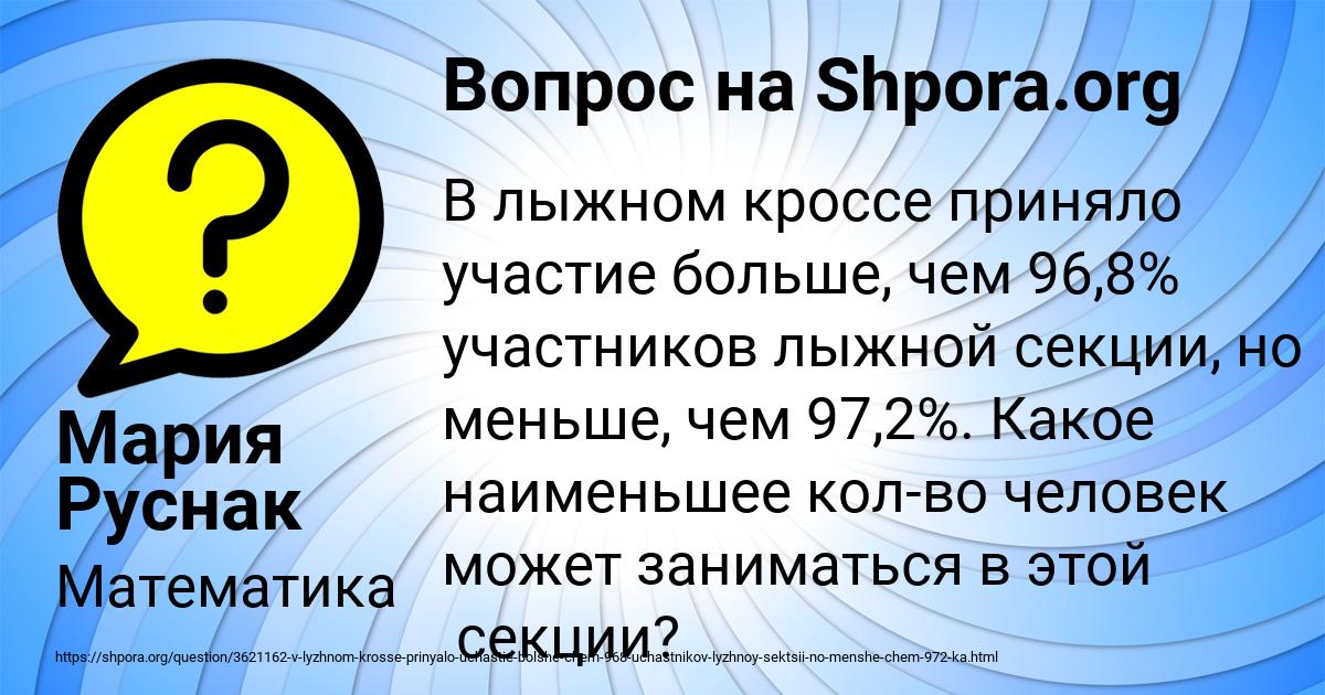 Картинка с текстом вопроса от пользователя Мария Руснак