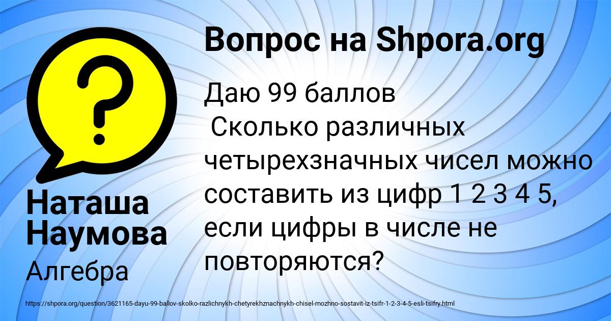 Картинка с текстом вопроса от пользователя Наташа Наумова