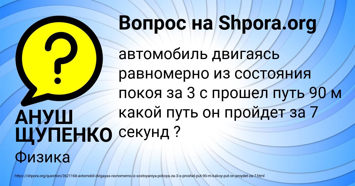 Картинка с текстом вопроса от пользователя АНУШ ЩУПЕНКО