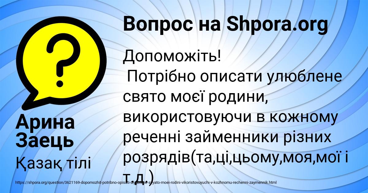 Картинка с текстом вопроса от пользователя Арина Заець