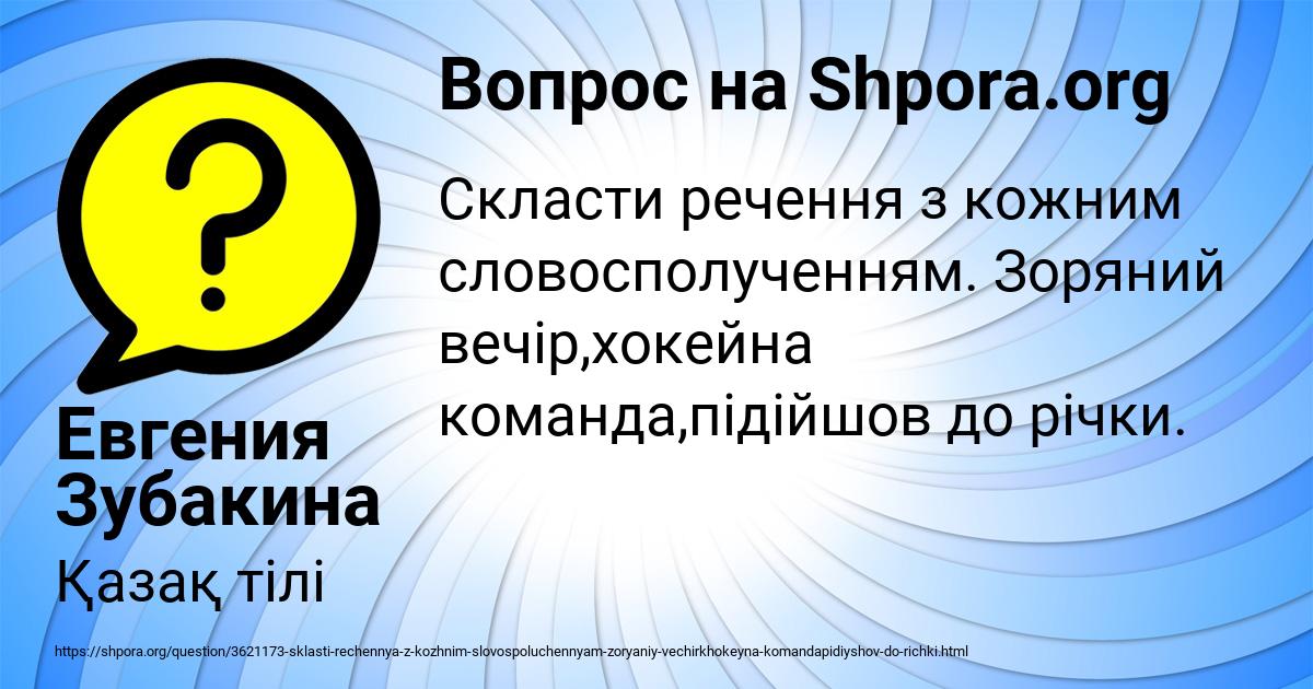 Картинка с текстом вопроса от пользователя Евгения Зубакина