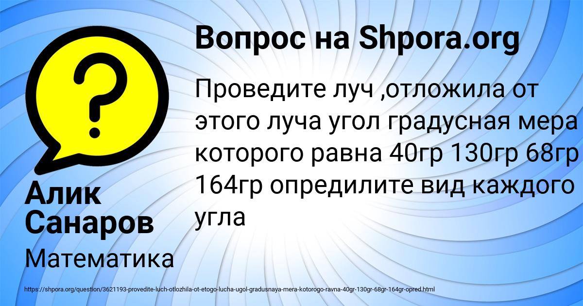 Картинка с текстом вопроса от пользователя Алик Санаров