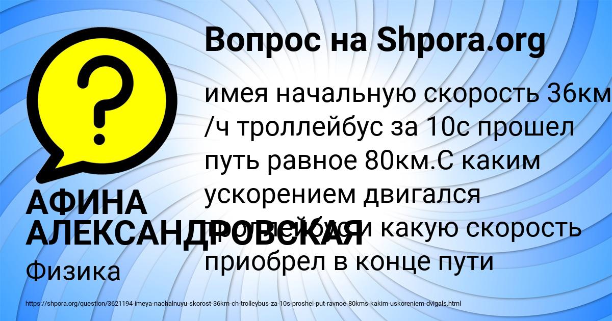Картинка с текстом вопроса от пользователя АФИНА АЛЕКСАНДРОВСКАЯ