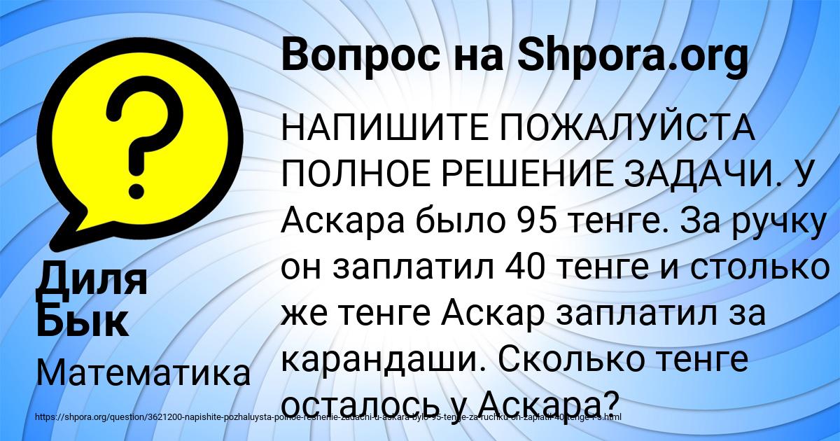 Картинка с текстом вопроса от пользователя Диля Бык