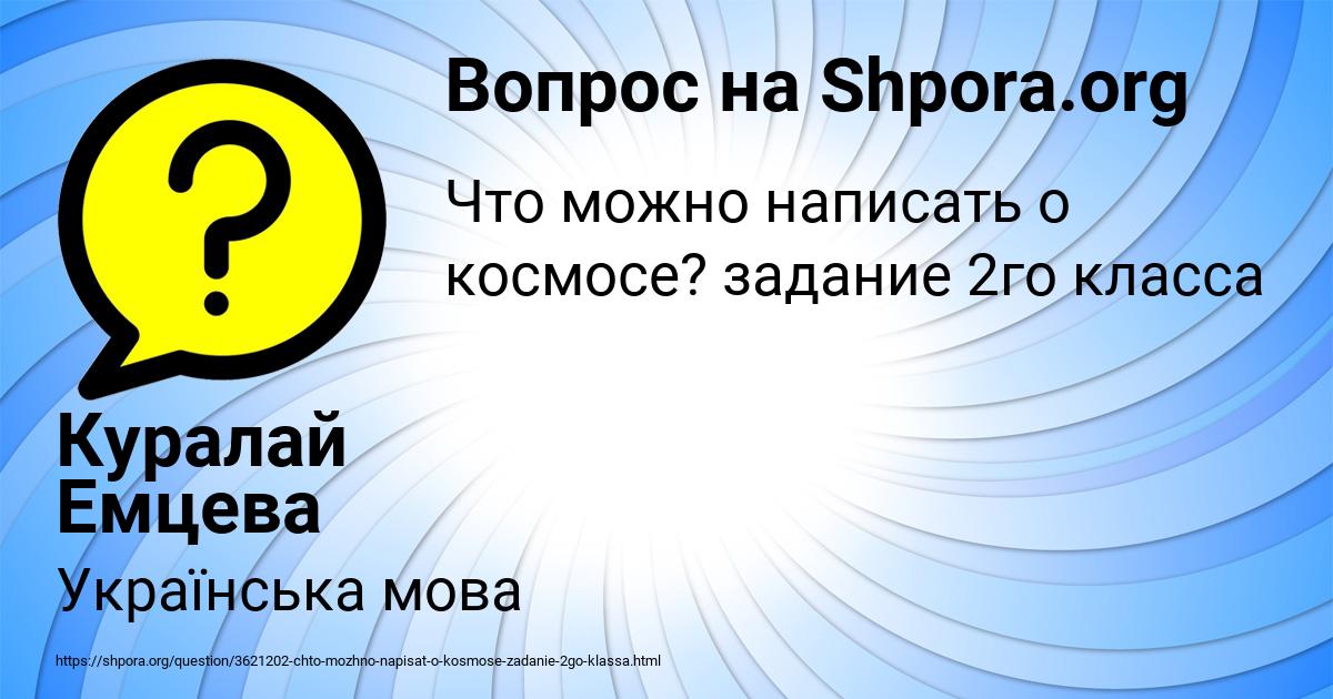 Картинка с текстом вопроса от пользователя Куралай Емцева