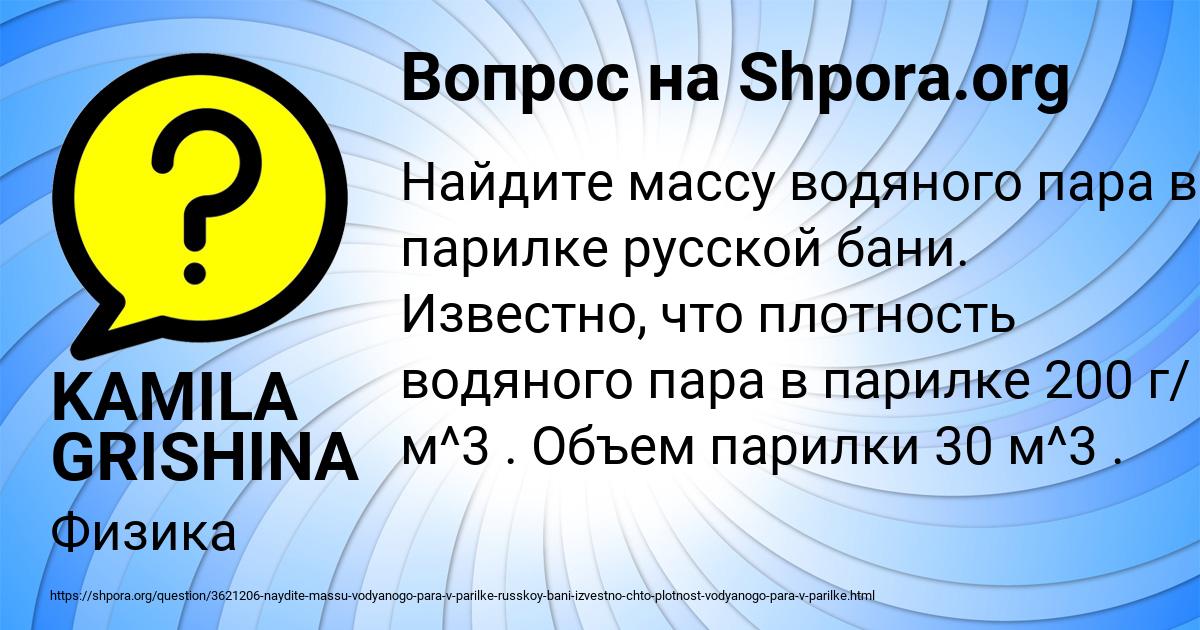 Картинка с текстом вопроса от пользователя KAMILA GRISHINA