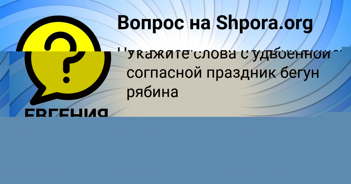 Картинка с текстом вопроса от пользователя Алсу Антипина