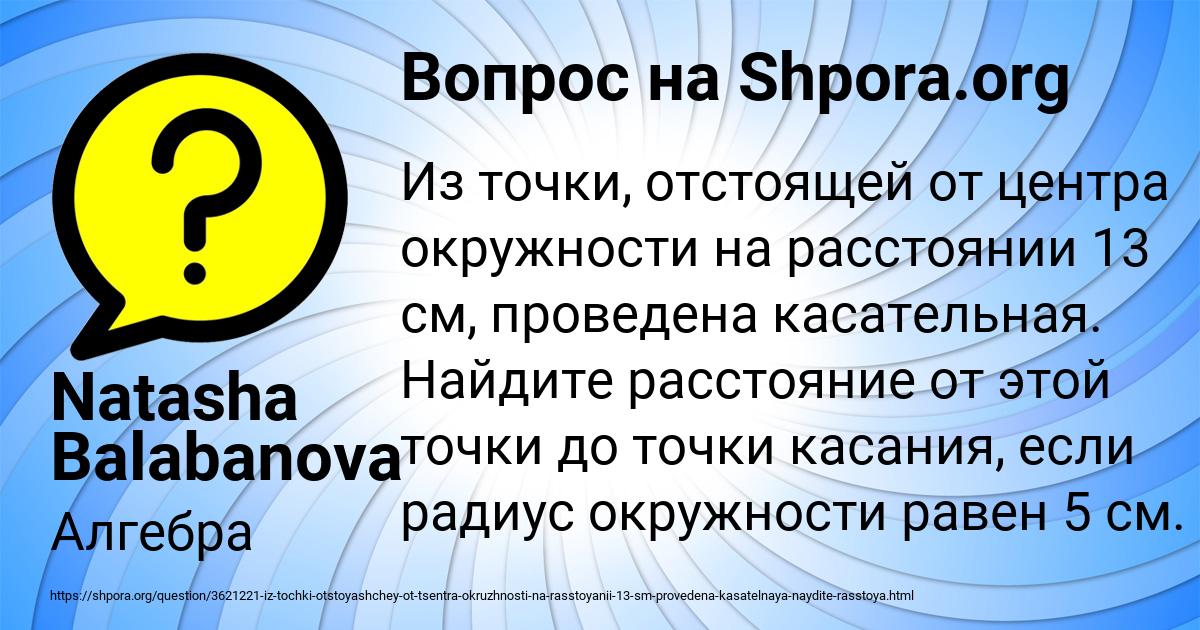 Картинка с текстом вопроса от пользователя Natasha Balabanova