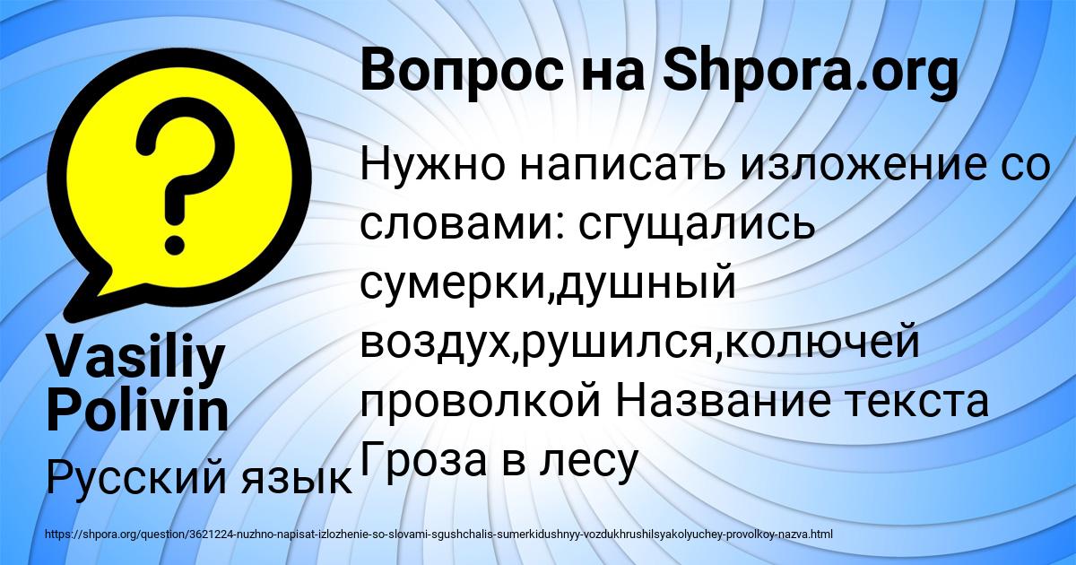 Картинка с текстом вопроса от пользователя Vasiliy Polivin