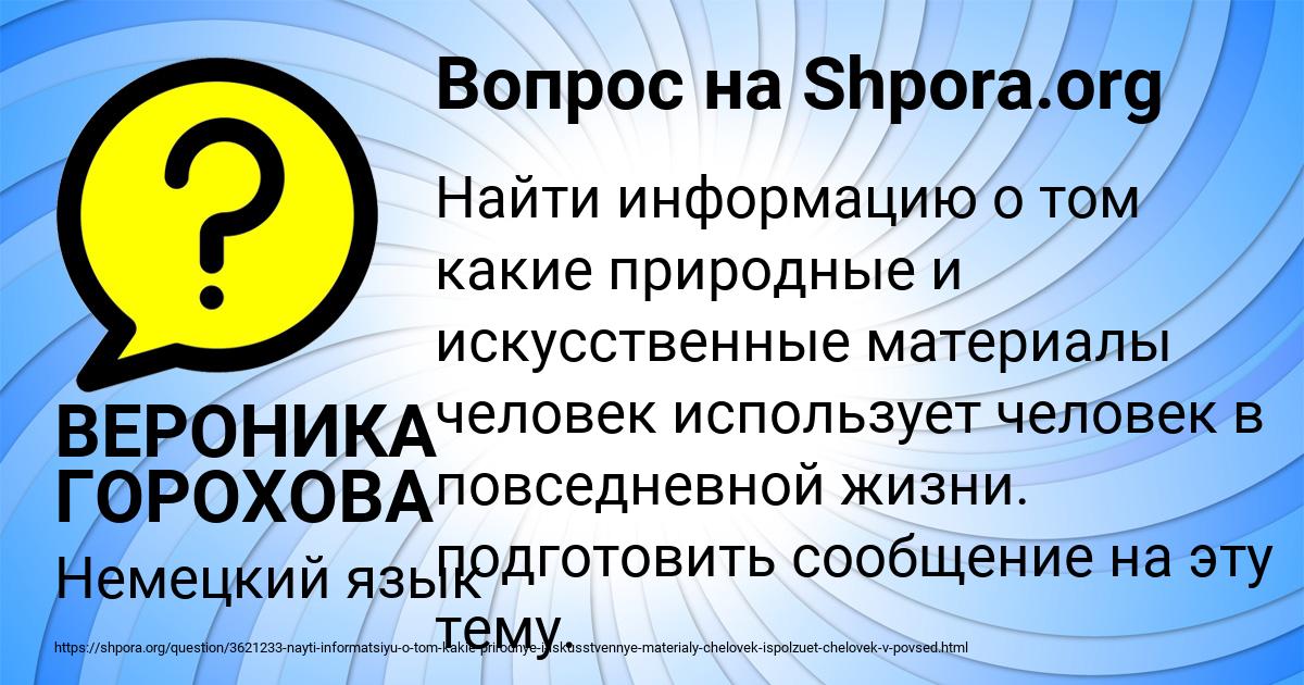 Картинка с текстом вопроса от пользователя ВЕРОНИКА ГОРОХОВА