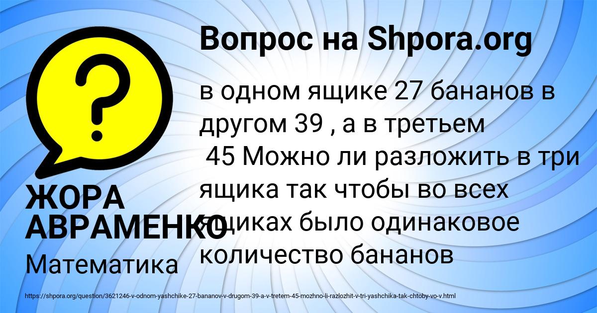 Картинка с текстом вопроса от пользователя ЖОРА АВРАМЕНКО