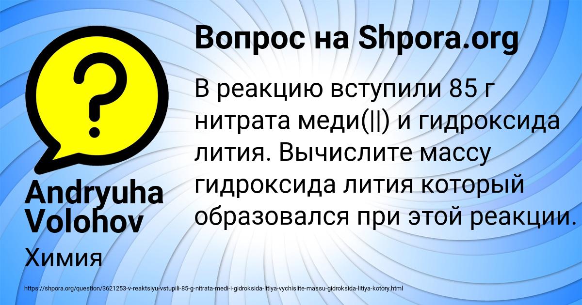 Картинка с текстом вопроса от пользователя Andryuha Volohov