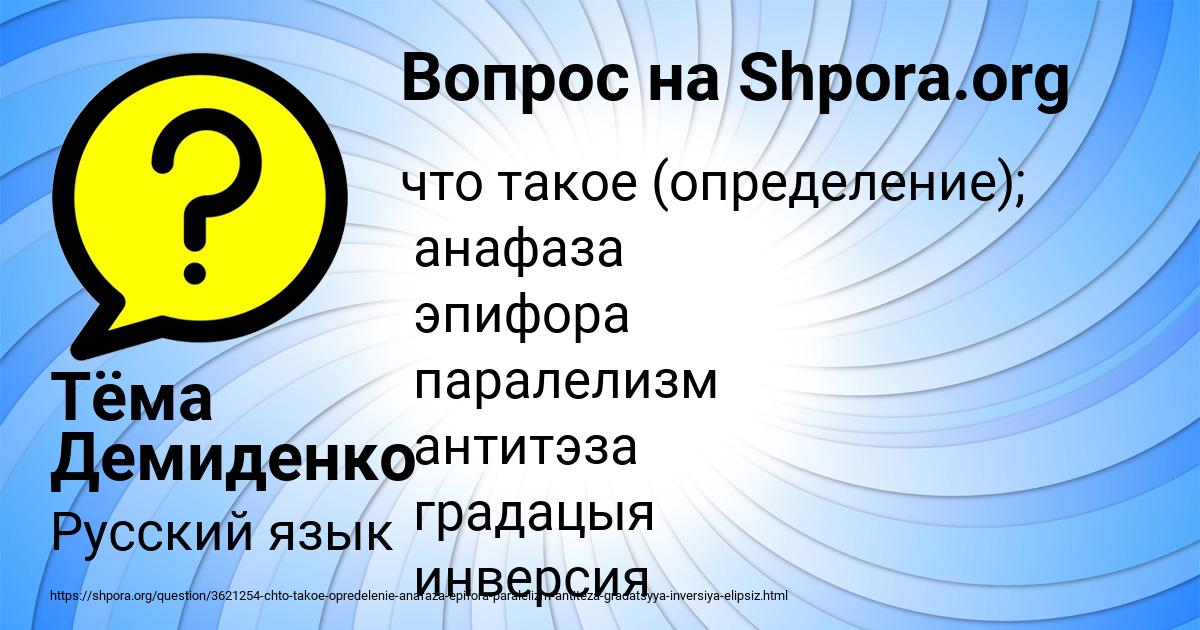 Картинка с текстом вопроса от пользователя Тёма Демиденко
