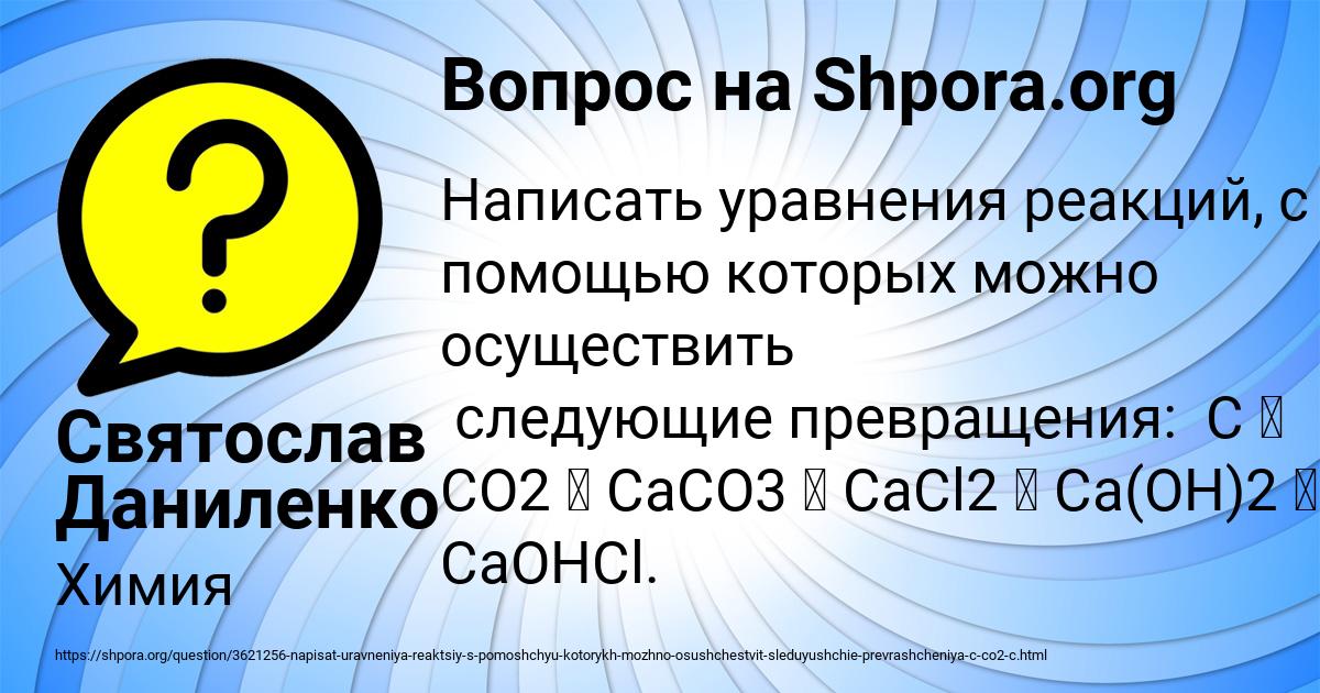 Картинка с текстом вопроса от пользователя Святослав Даниленко