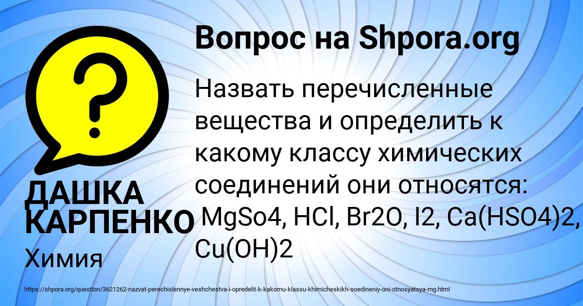 Картинка с текстом вопроса от пользователя ДАШКА КАРПЕНКО