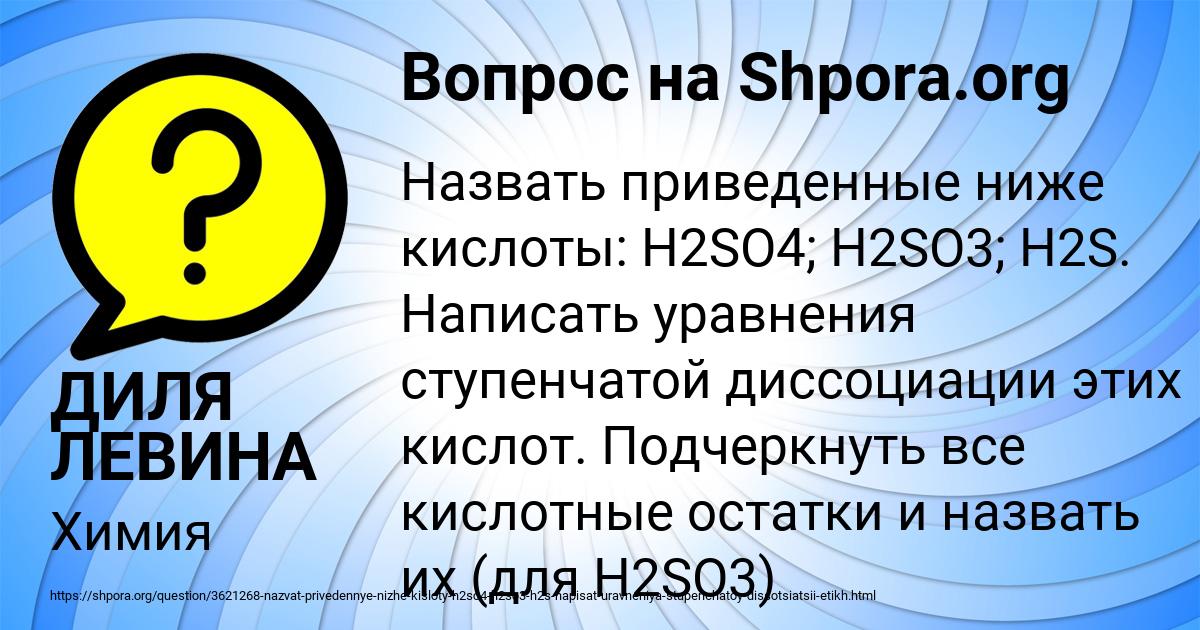 Картинка с текстом вопроса от пользователя ДИЛЯ ЛЕВИНА