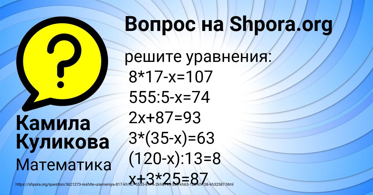 Картинка с текстом вопроса от пользователя Камила Куликова
