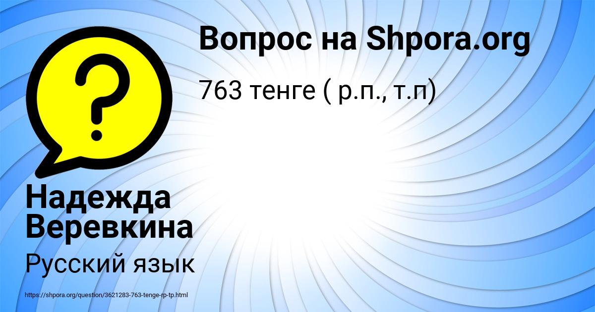 Картинка с текстом вопроса от пользователя Надежда Веревкина
