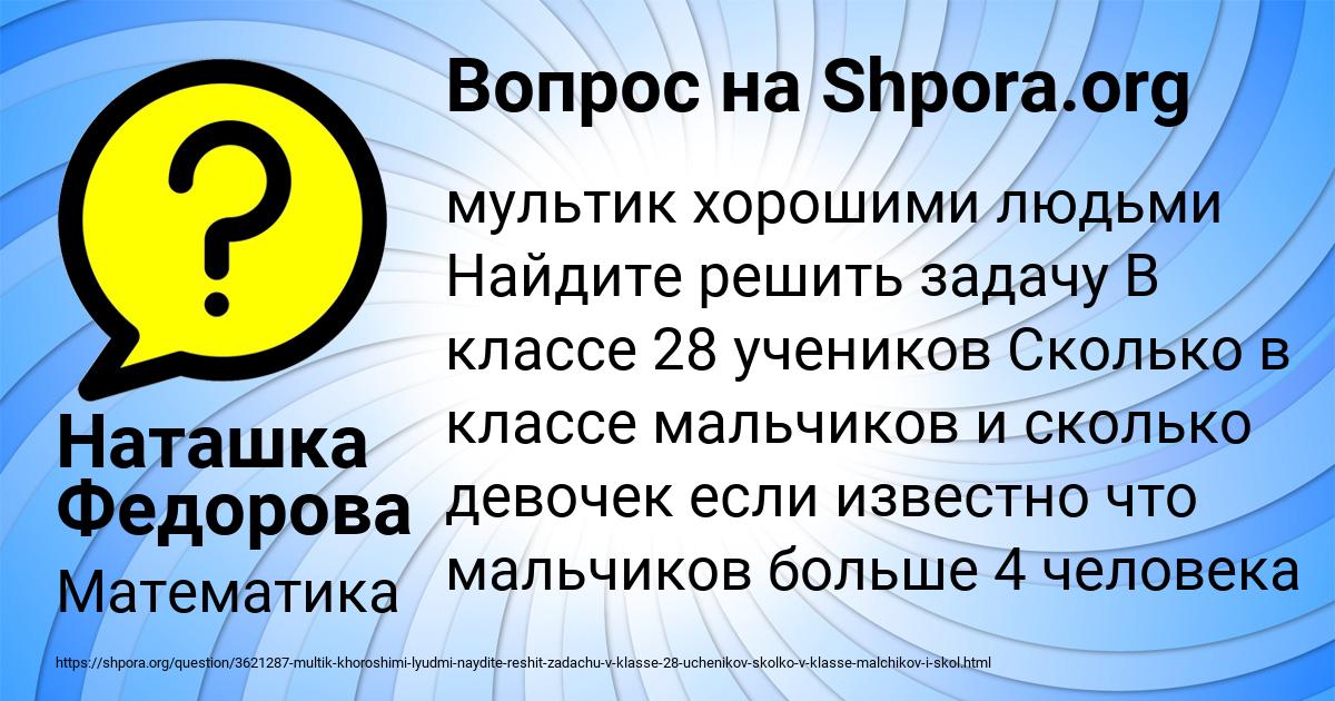 Картинка с текстом вопроса от пользователя Наташка Федорова