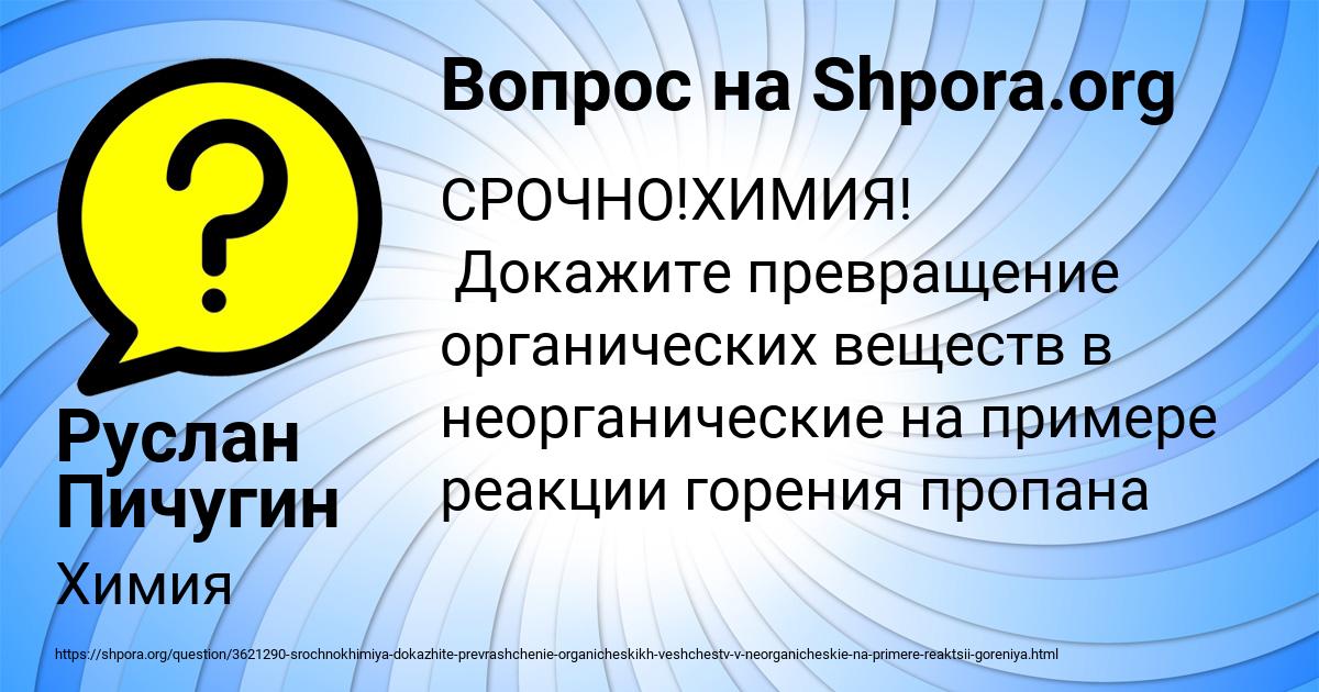 Картинка с текстом вопроса от пользователя Руслан Пичугин