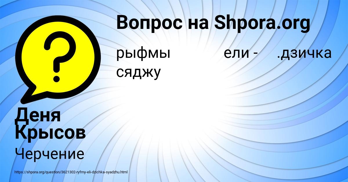 Картинка с текстом вопроса от пользователя Деня Крысов