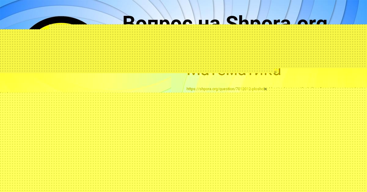 Картинка с текстом вопроса от пользователя Даша Котик