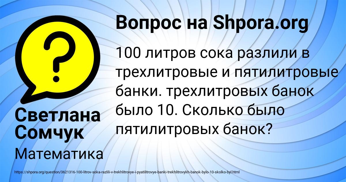 Картинка с текстом вопроса от пользователя Светлана Сомчук