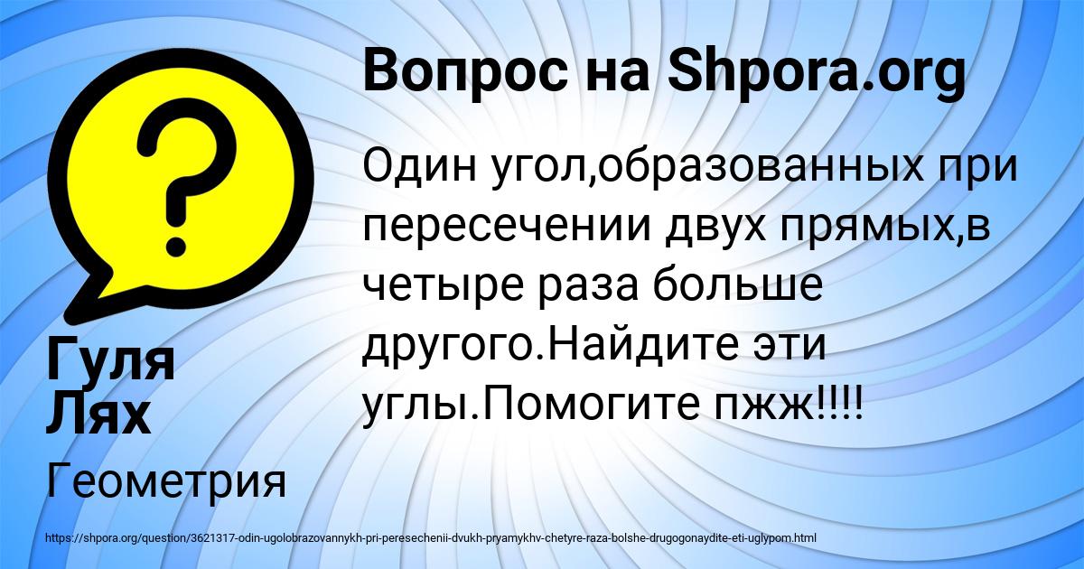 Картинка с текстом вопроса от пользователя Гуля Лях