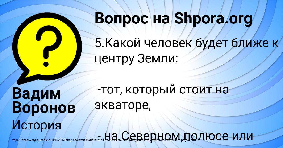 Картинка с текстом вопроса от пользователя Вадим Воронов