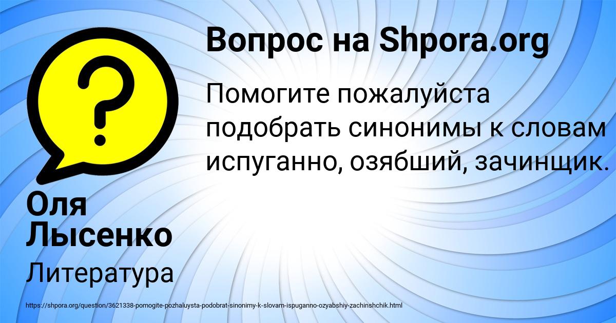 Картинка с текстом вопроса от пользователя Оля Лысенко