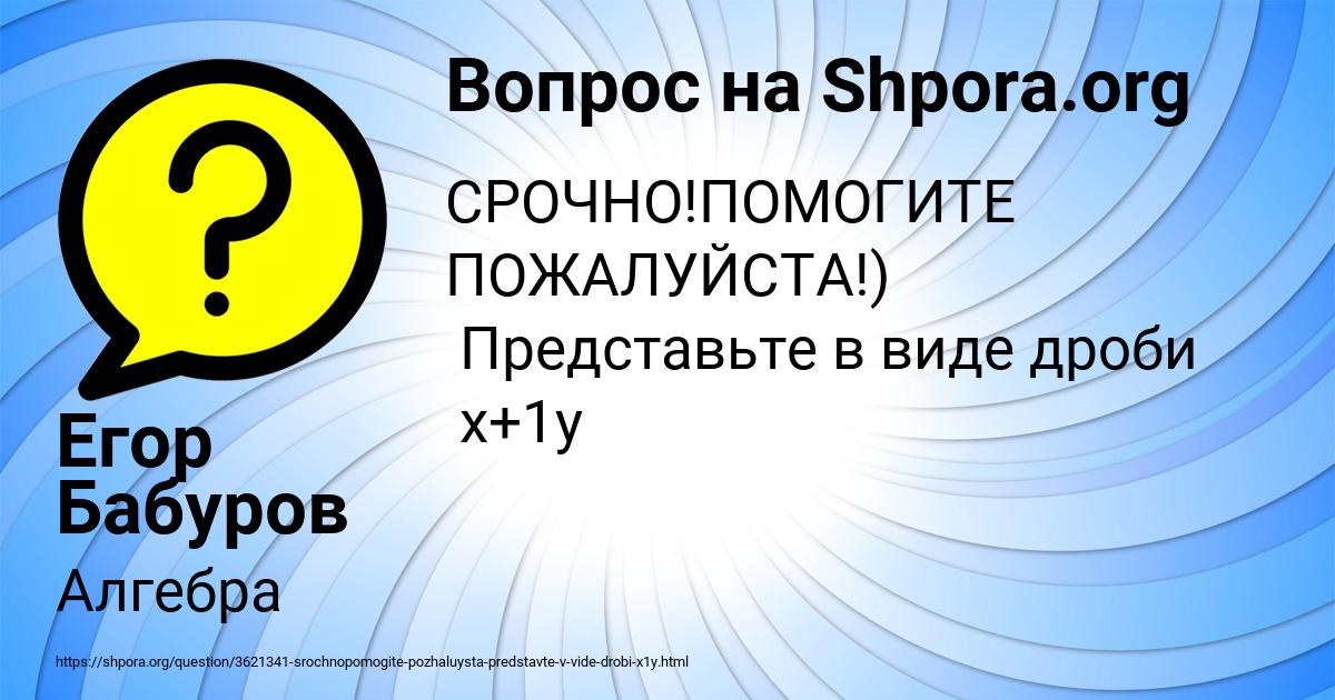 Картинка с текстом вопроса от пользователя Егор Бабуров