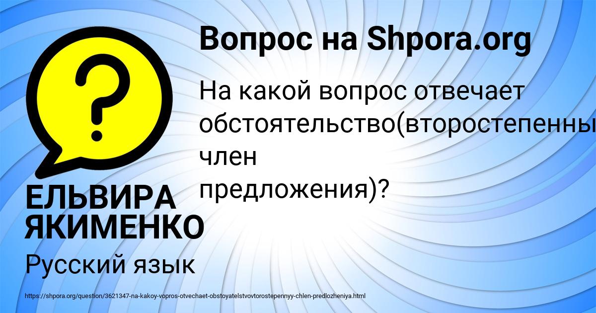 Картинка с текстом вопроса от пользователя ЕЛЬВИРА ЯКИМЕНКО