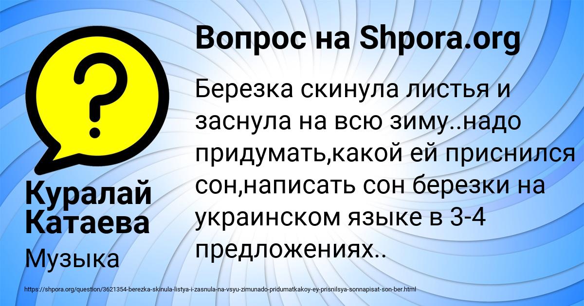 Картинка с текстом вопроса от пользователя Куралай Катаева