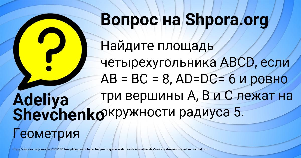 Картинка с текстом вопроса от пользователя Adeliya Shevchenko
