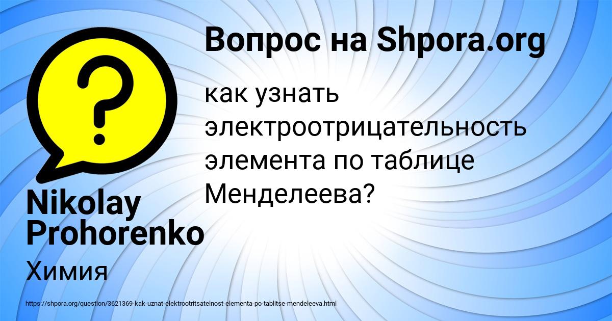 Картинка с текстом вопроса от пользователя Nikolay Prohorenko