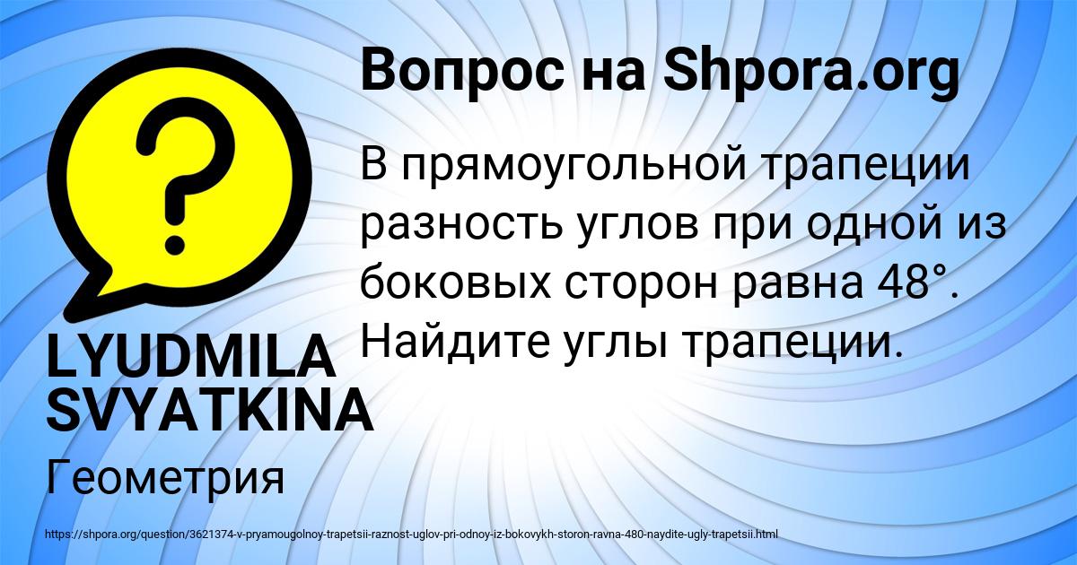 Картинка с текстом вопроса от пользователя LYUDMILA SVYATKINA